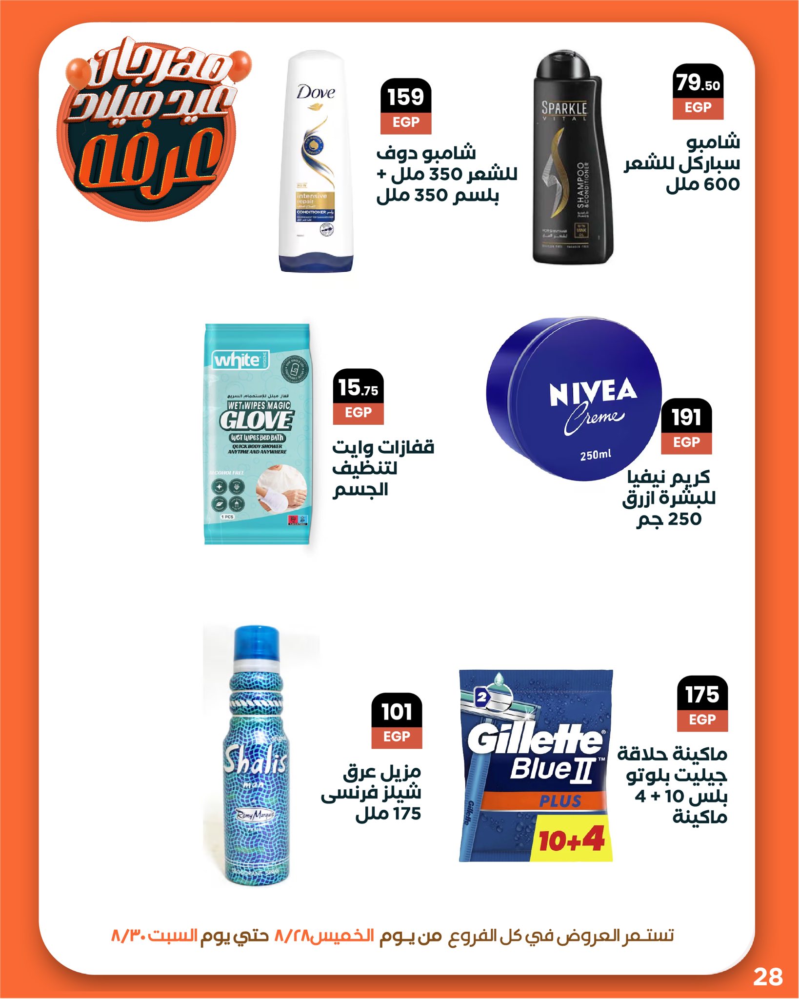 arafa-market offers from 27aug to 3aug 2025 عروض عرفة ماركت من 27 أغسطس حتى 3 أغسطس 2025 صفحة رقم 30